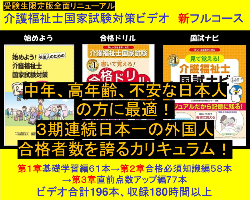 中高年向けにも最適、受験生個人限定販売の一発合格介護福祉士試験対策 